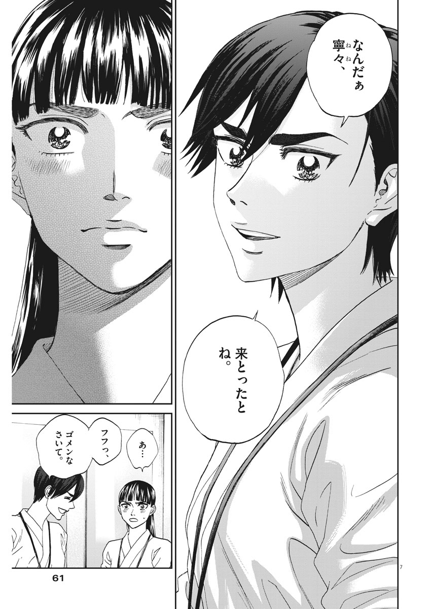 Asahinagu Chapter 321 7ページ