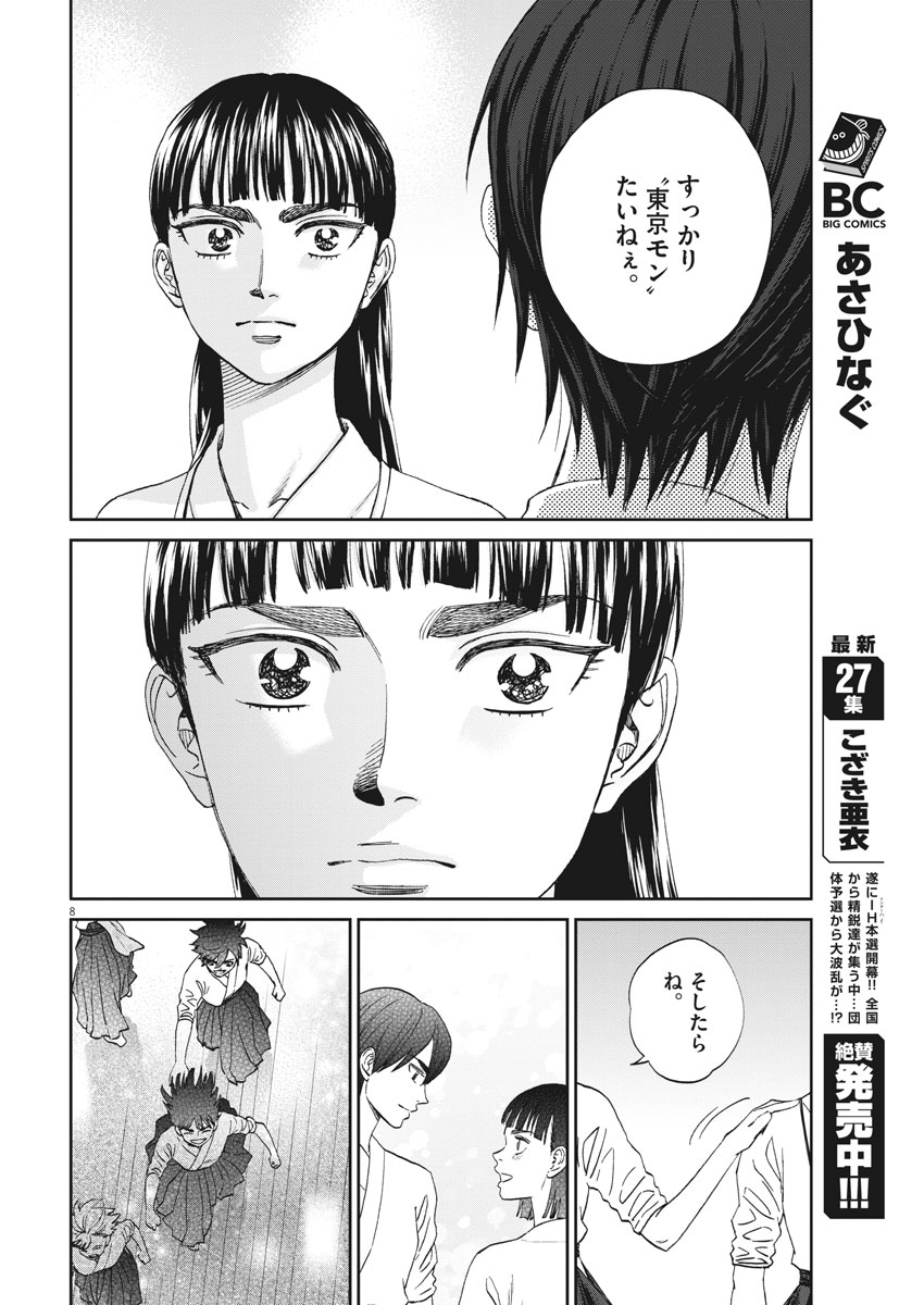 Asahinagu Chapter 321 8ページ