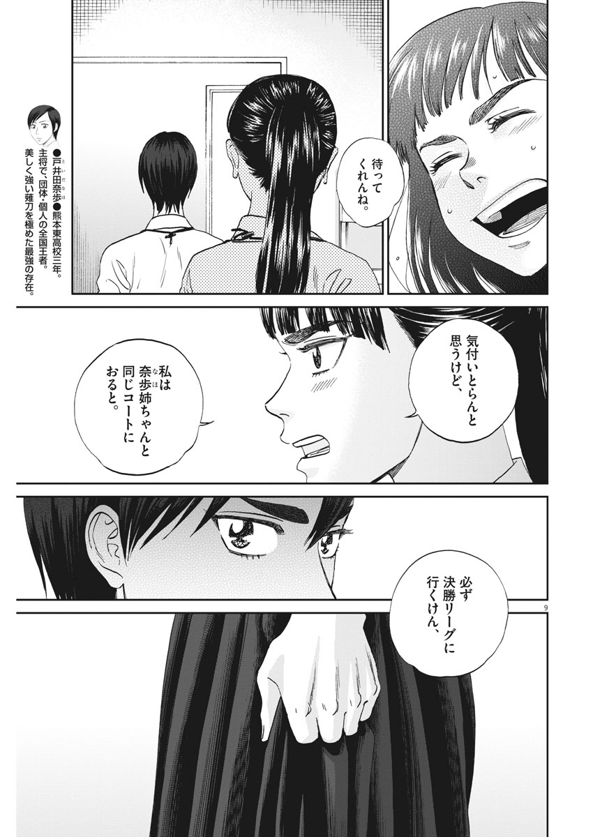 Asahinagu Chapter 321 9ページ