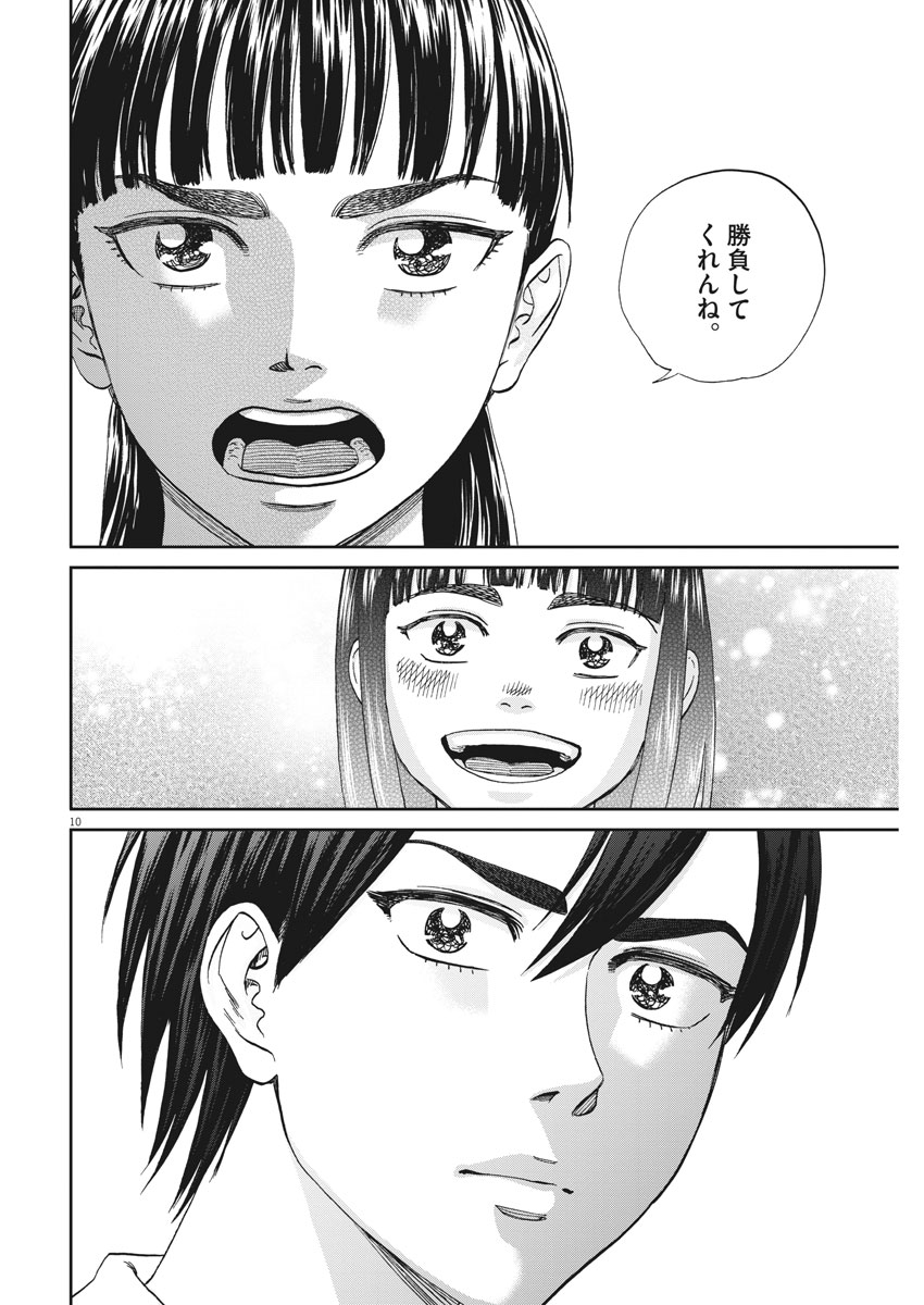 Asahinagu Chapter 321 10ページ