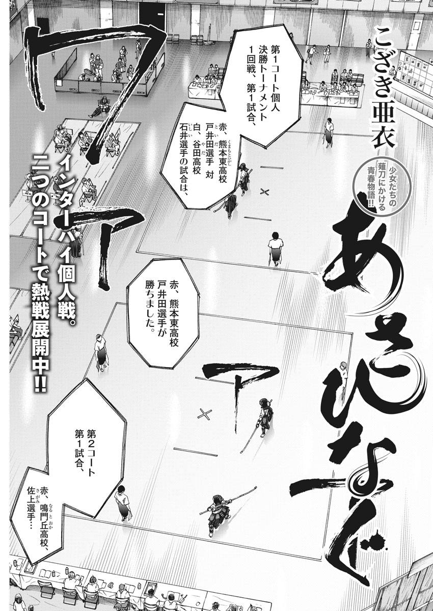 Asahinagu Chapter 322 1ページ