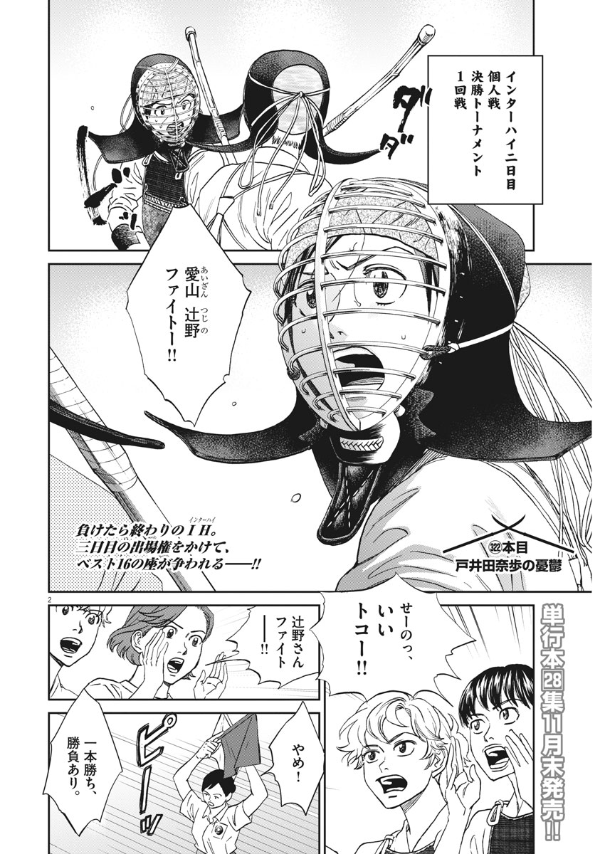 Asahinagu Chapter 322 2ページ