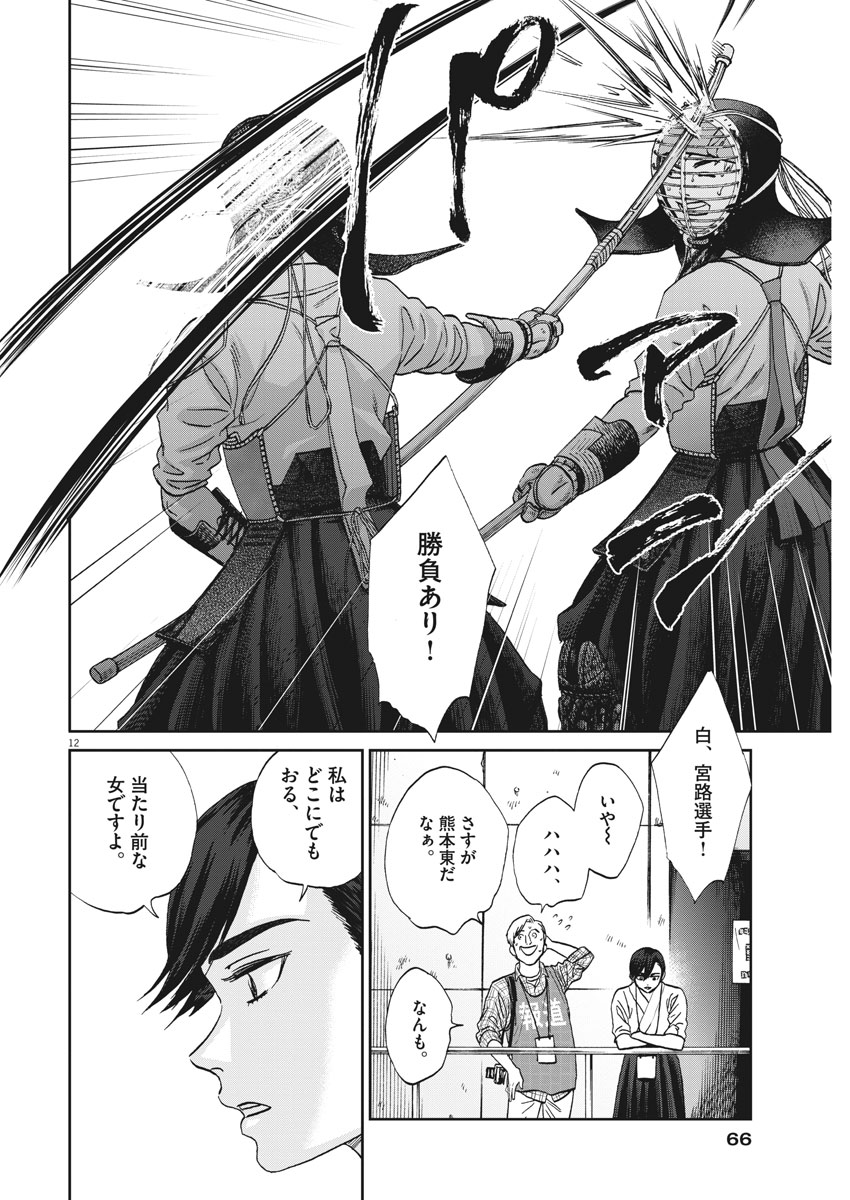 Asahinagu Chapter 322 12ページ