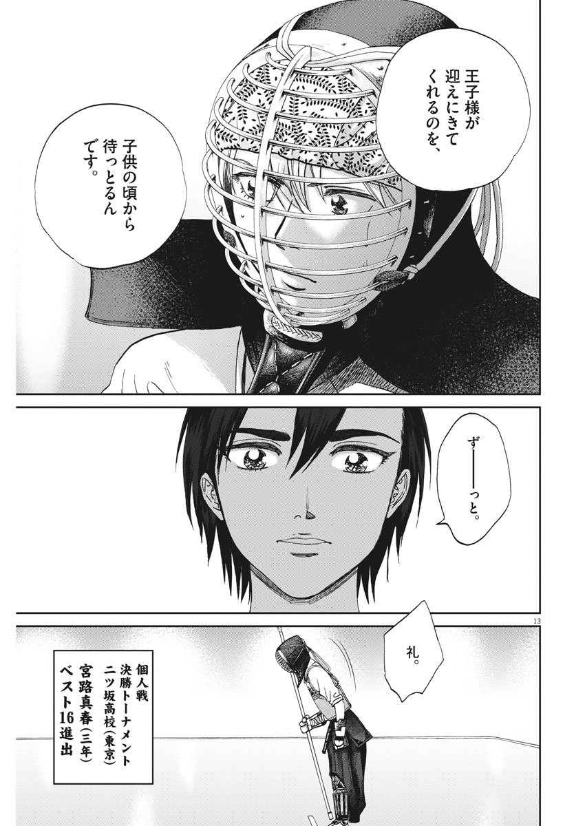 Asahinagu Chapter 322 13ページ