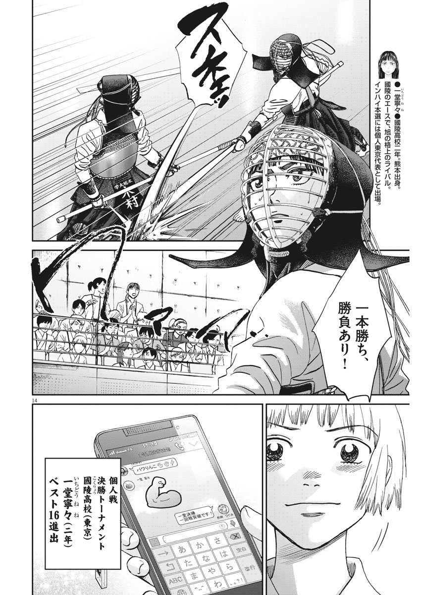 Asahinagu Chapter 322 14ページ