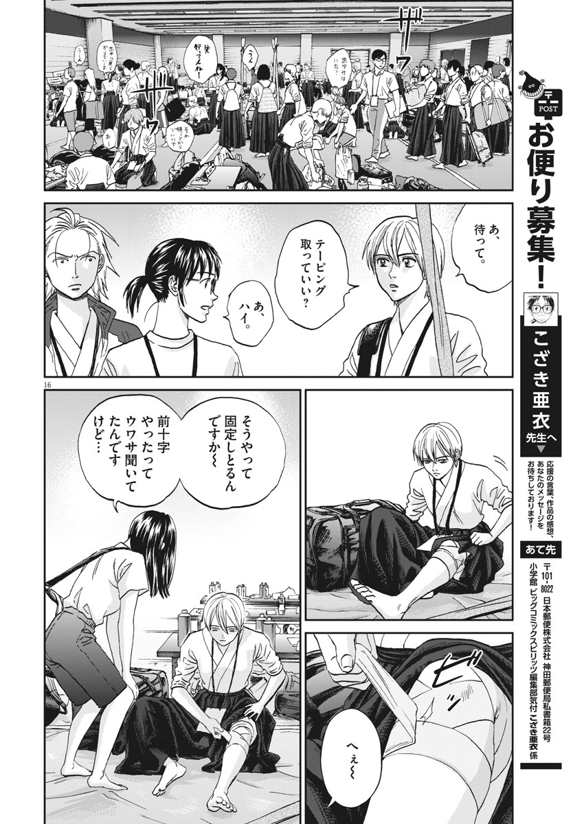 Asahinagu Chapter 322 16ページ