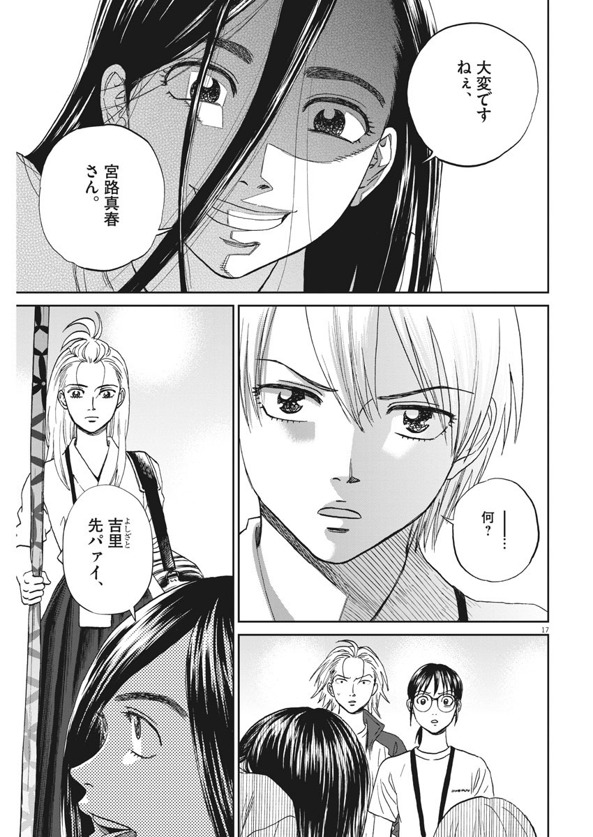 Asahinagu Chapter 322 17ページ