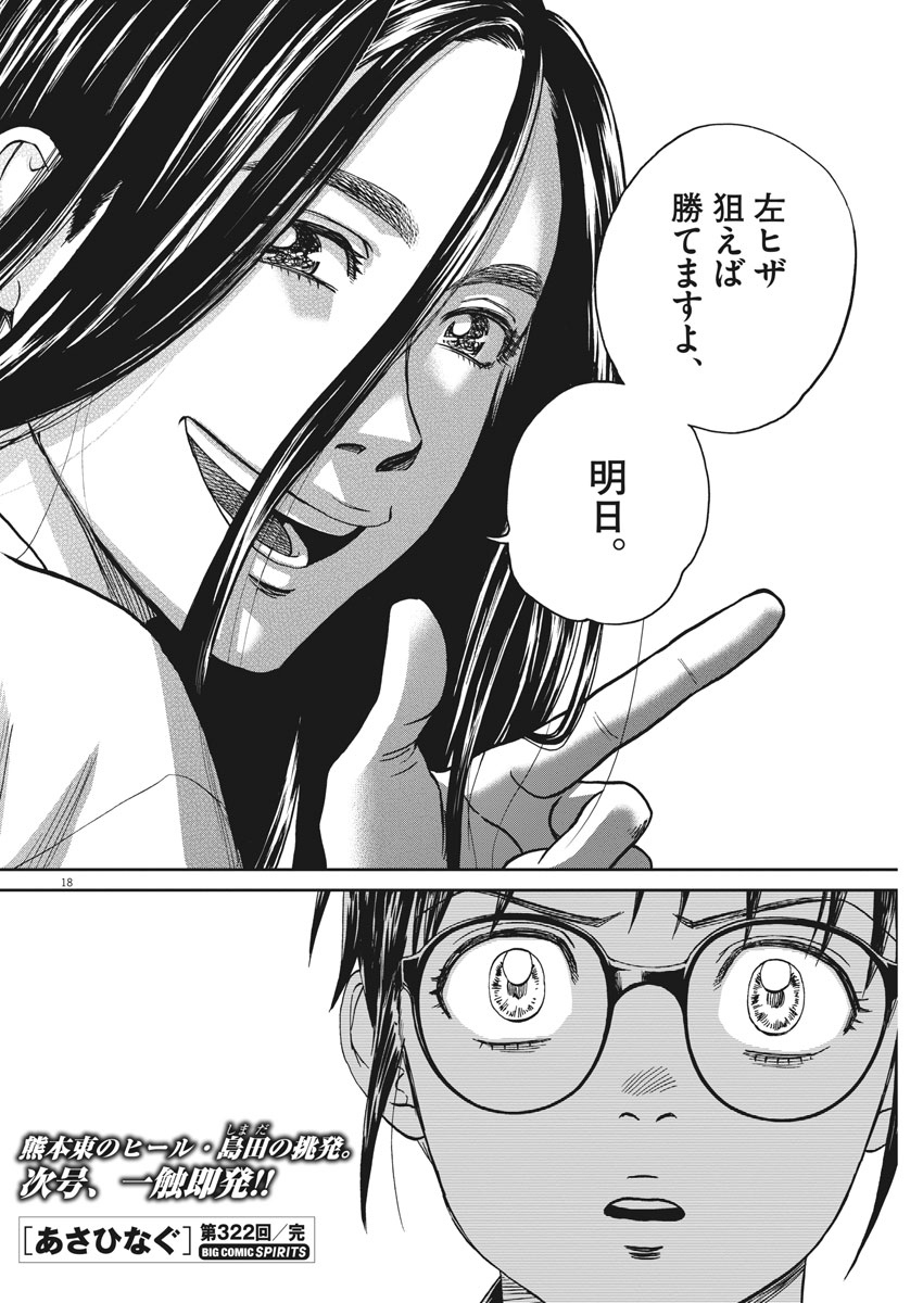 Asahinagu Chapter 322 18ページ