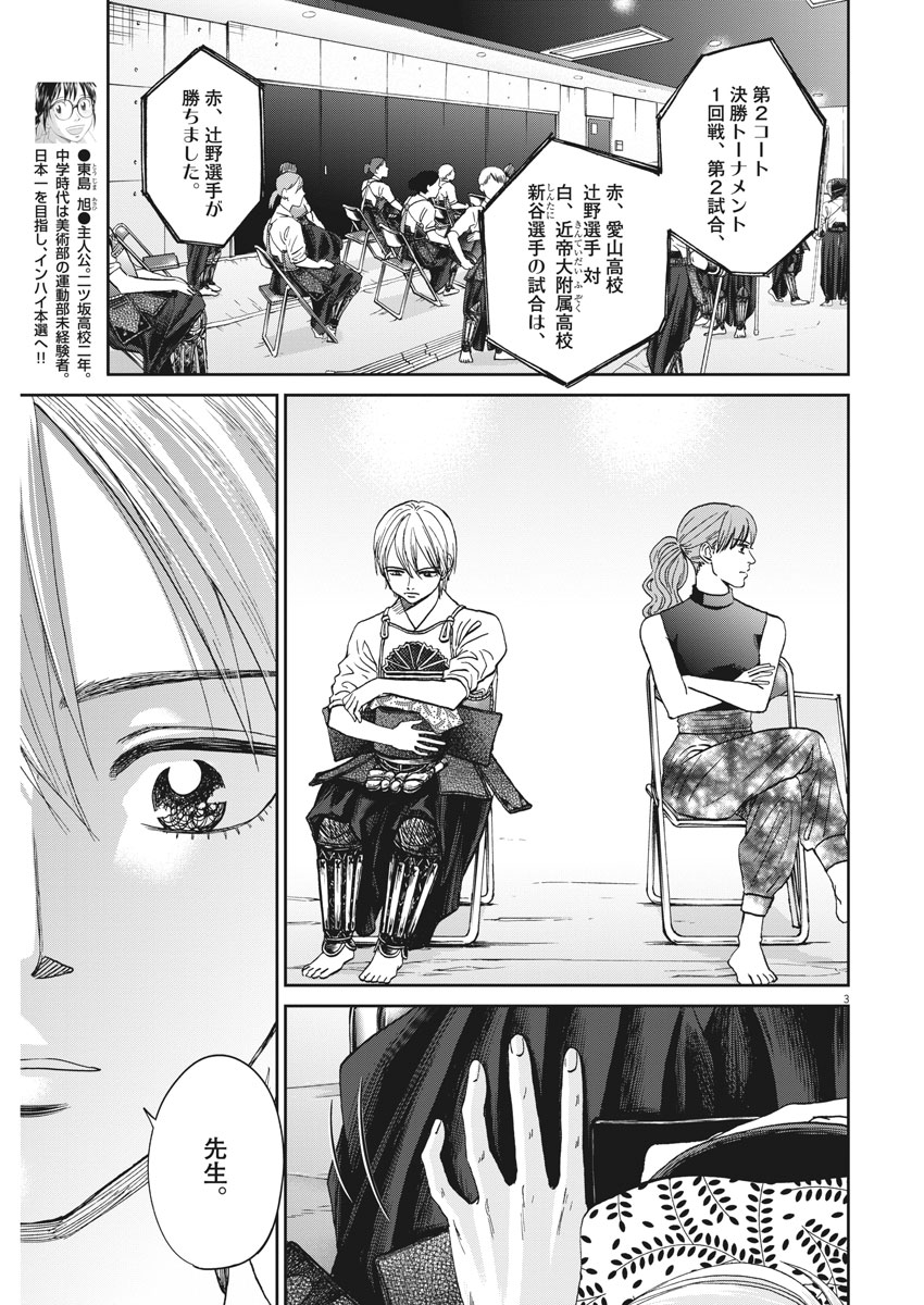 Asahinagu Chapter 322 3ページ