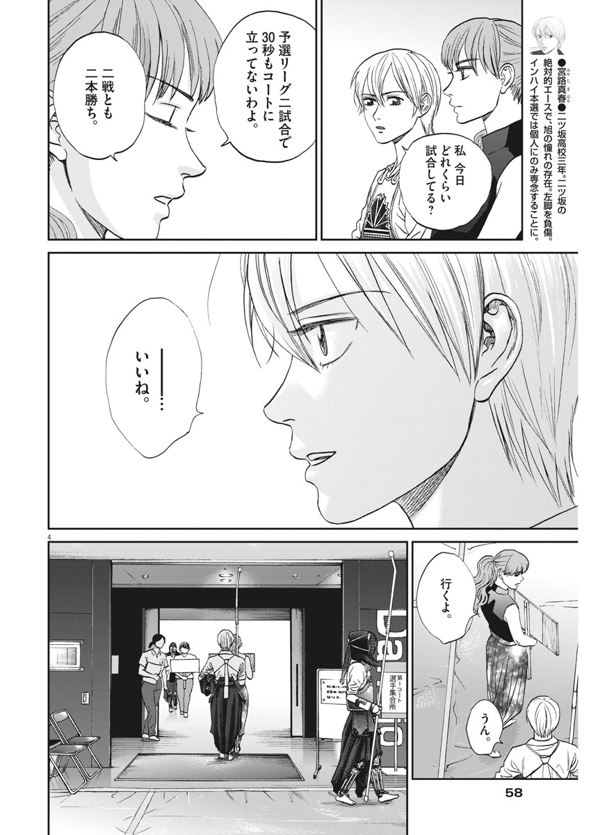 Asahinagu Chapter 322 4ページ