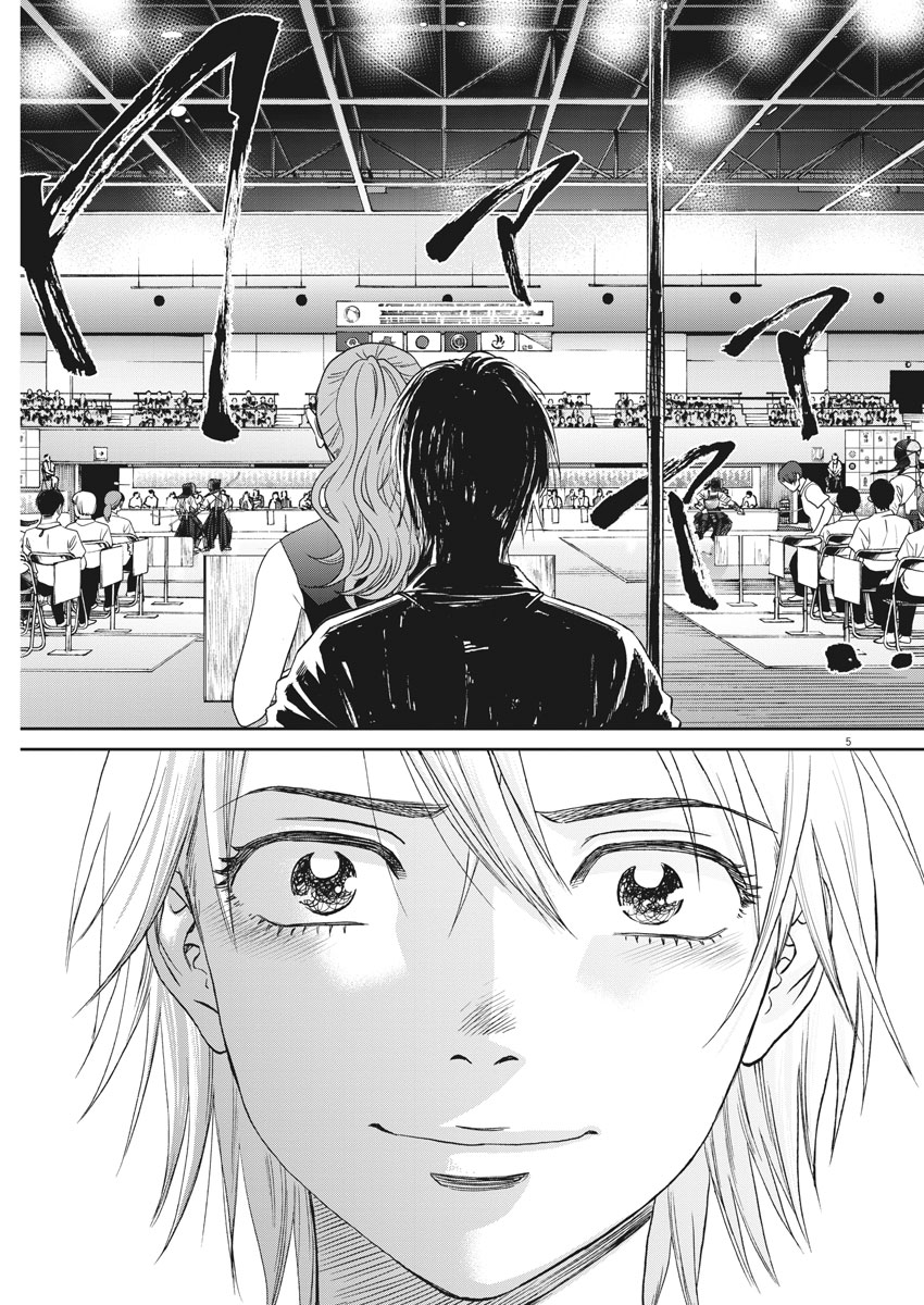 Asahinagu Chapter 322 5ページ