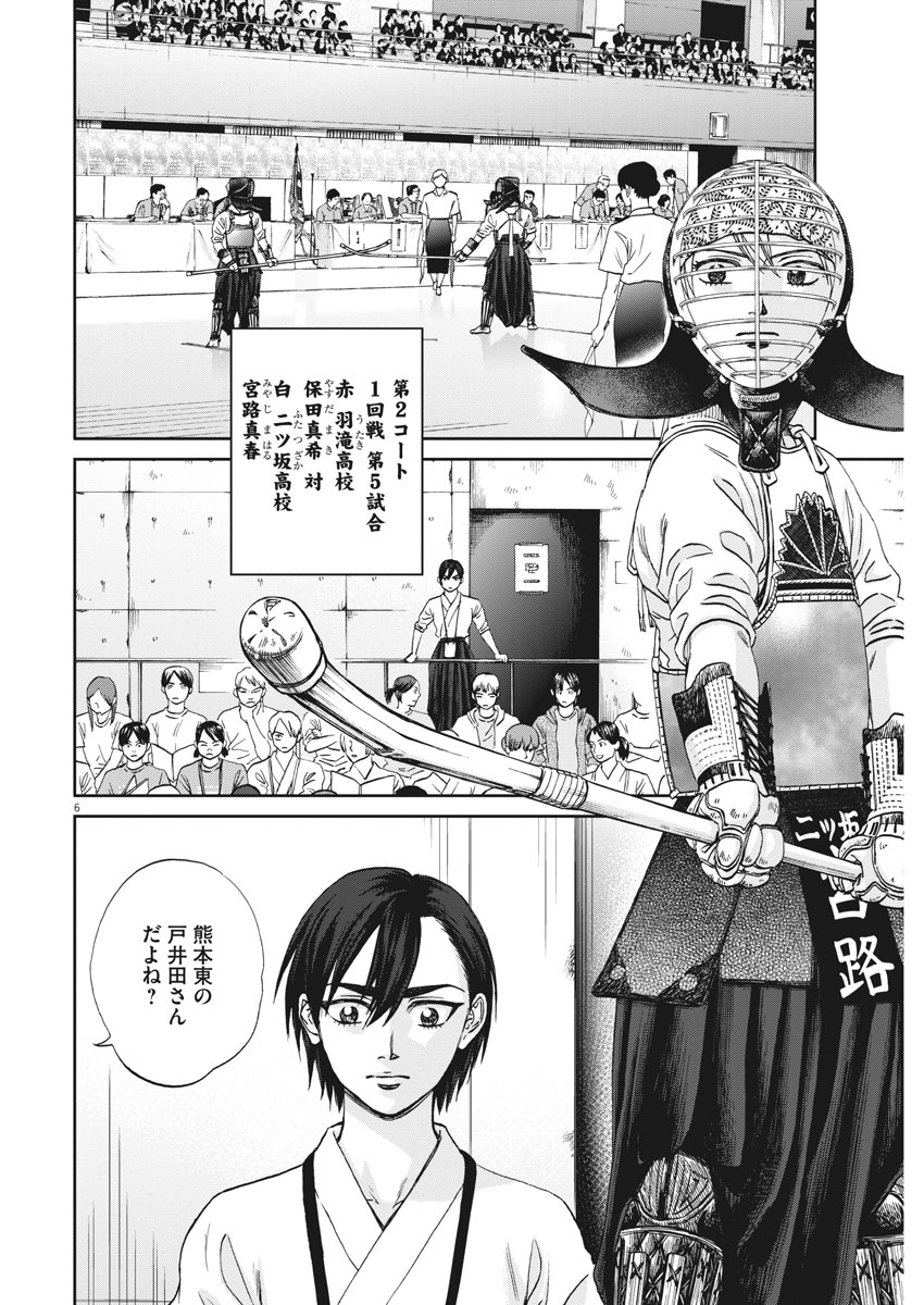 Asahinagu Chapter 322 6ページ