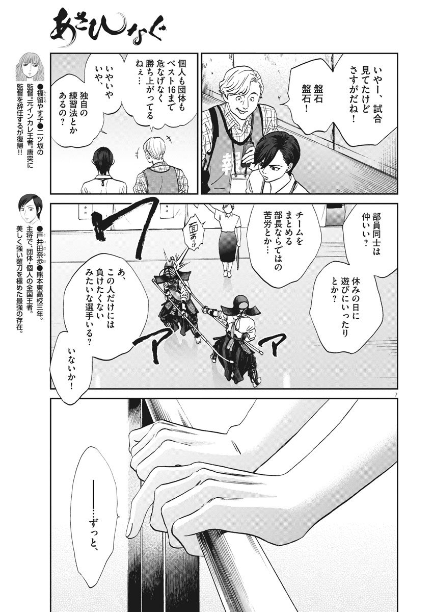 Asahinagu Chapter 322 7ページ