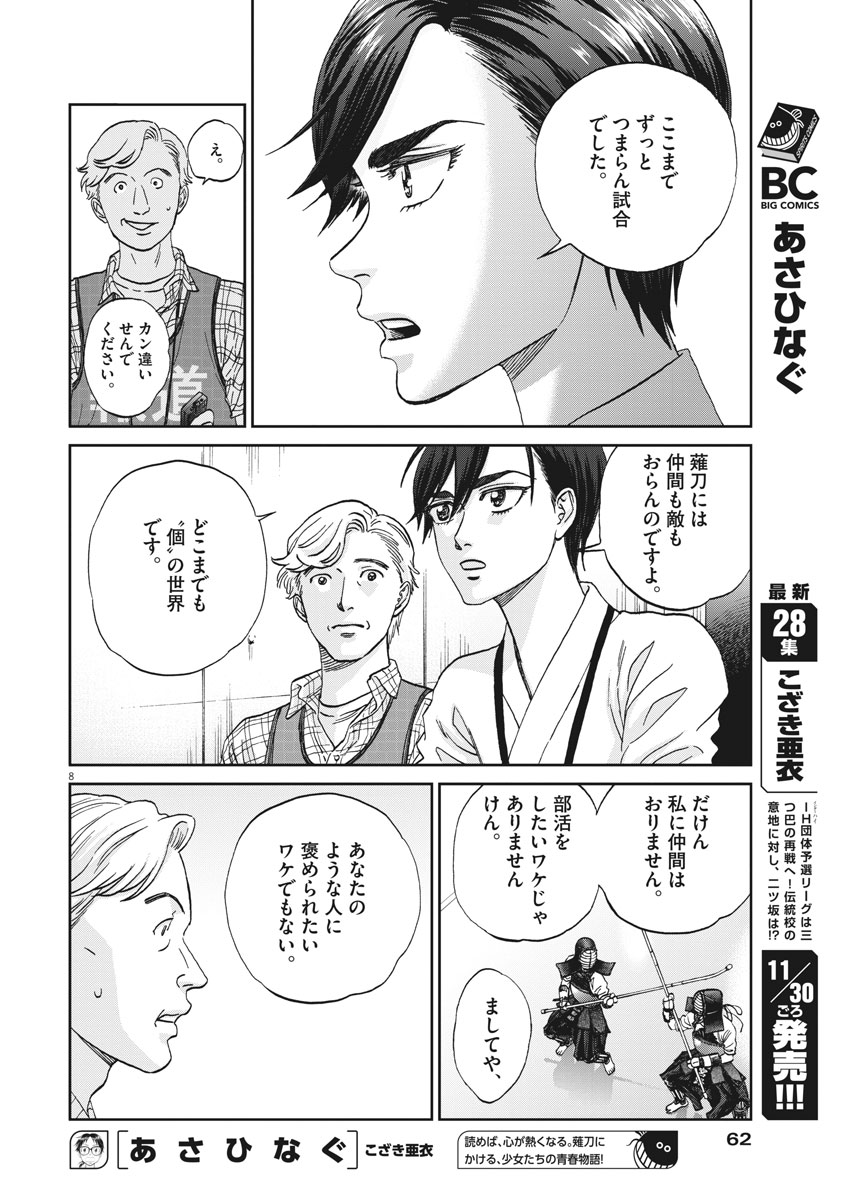 Asahinagu Chapter 322 8ページ