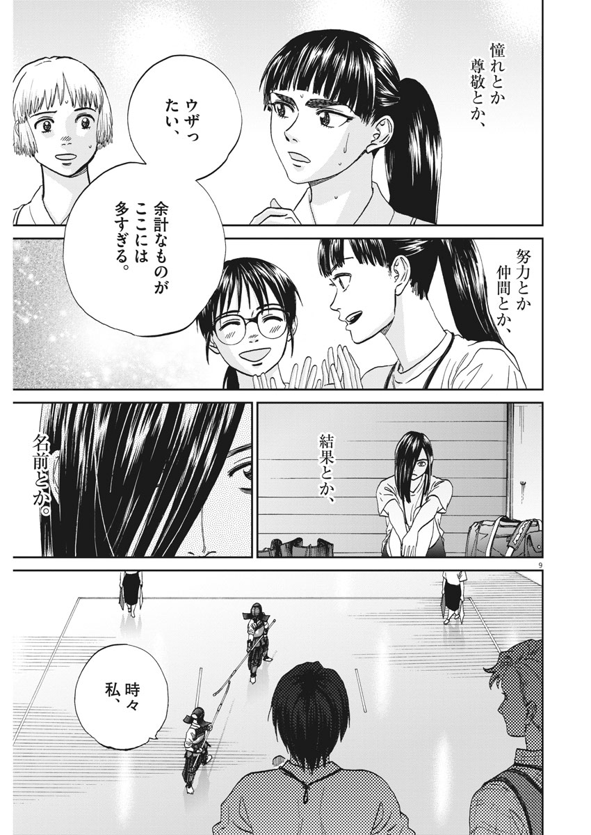 Asahinagu Chapter 322 9ページ