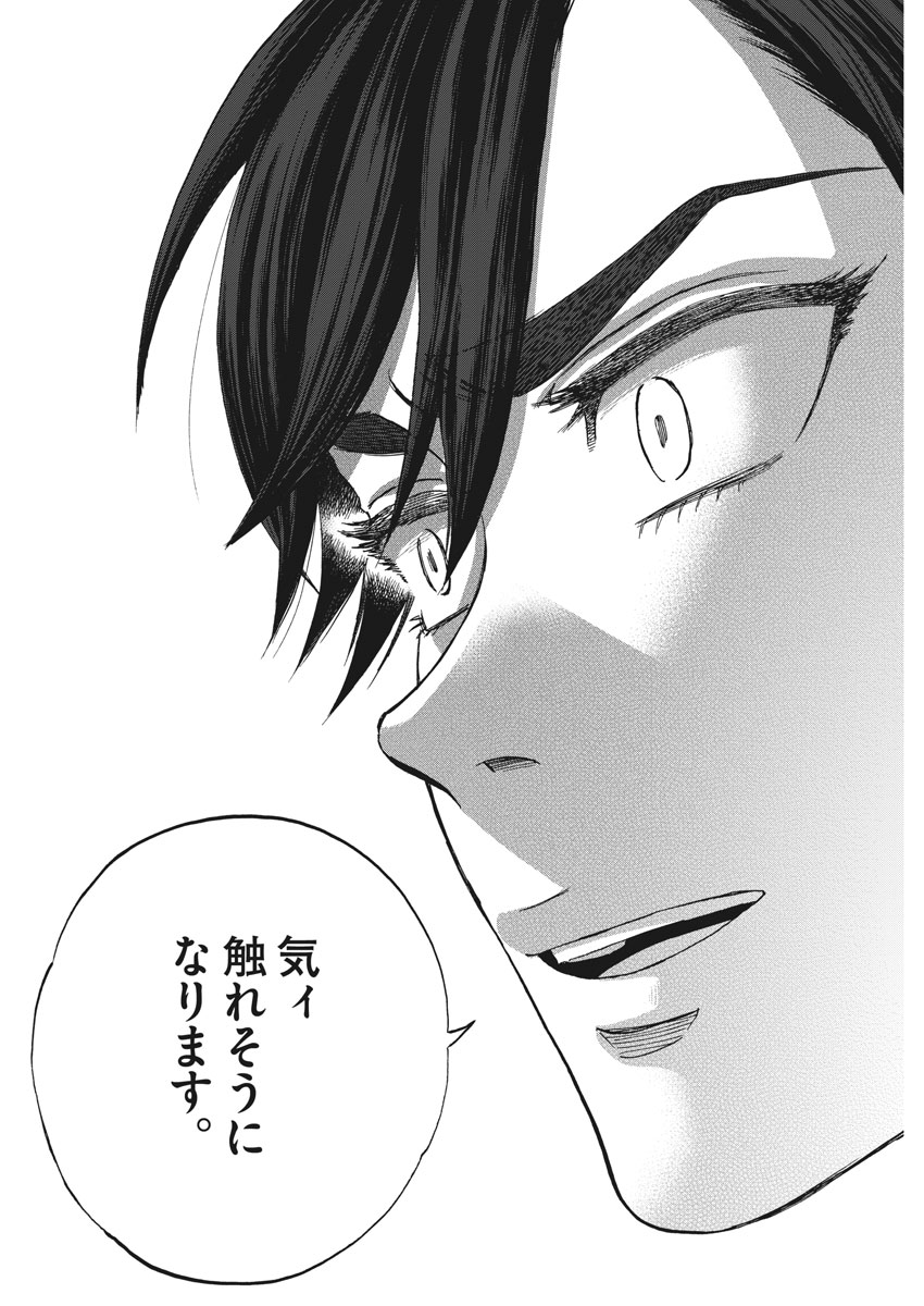 Asahinagu Chapter 322 10ページ