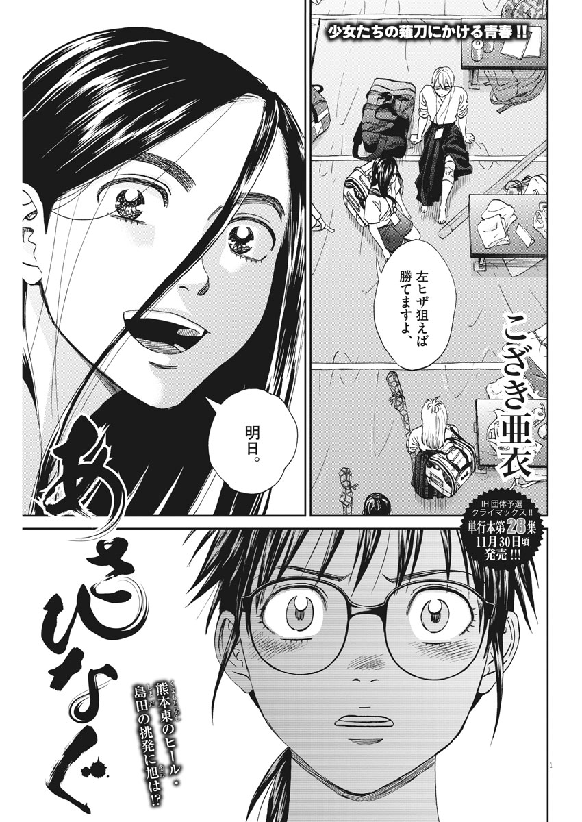 Asahinagu Chapter 323 1ページ