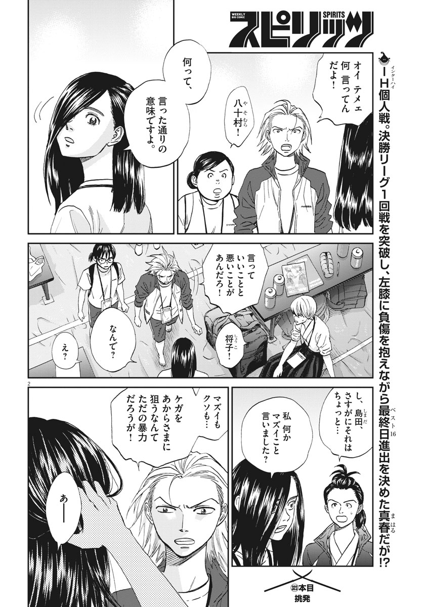 Asahinagu Chapter 323 2ページ