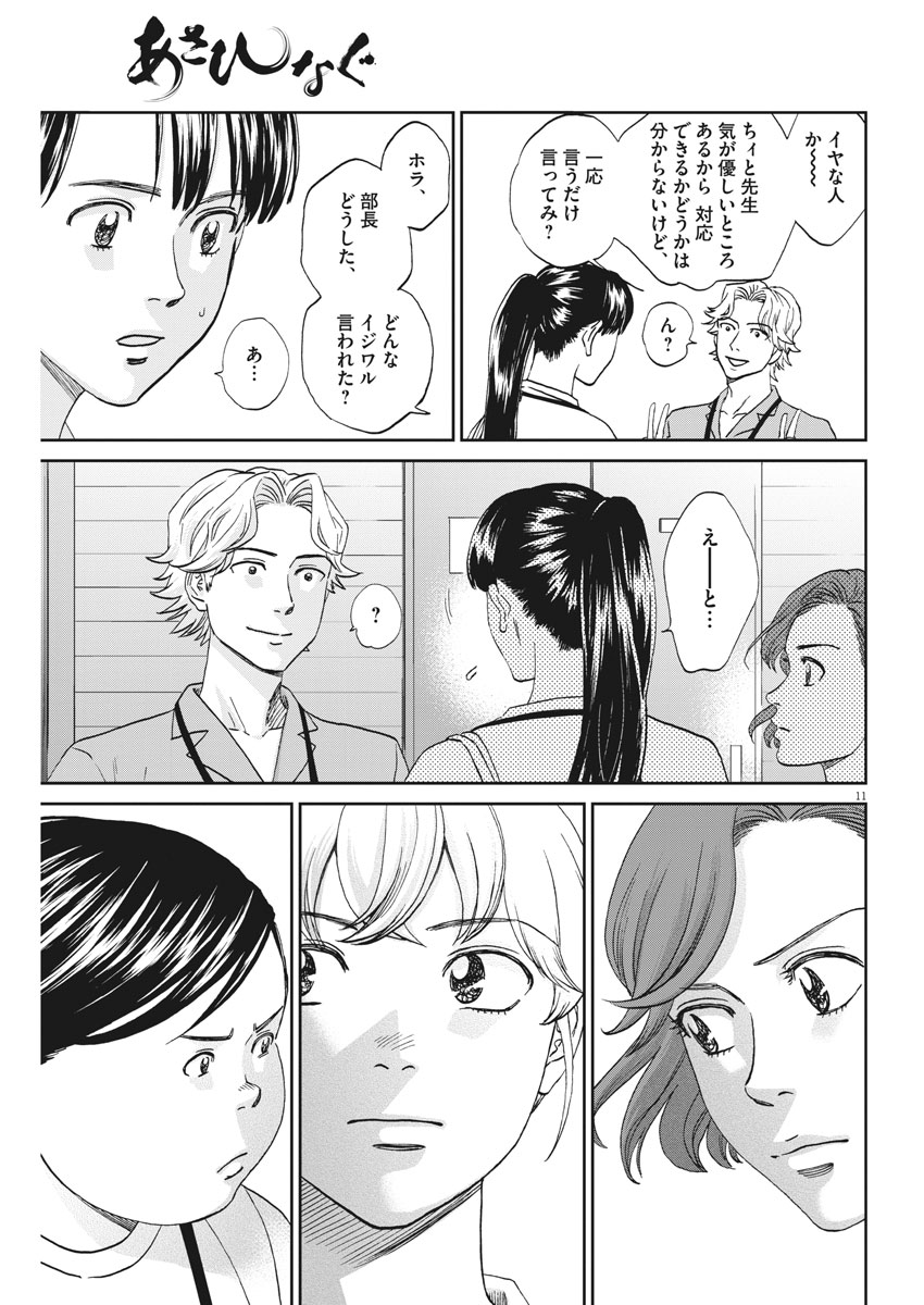 Asahinagu Chapter 323 11ページ