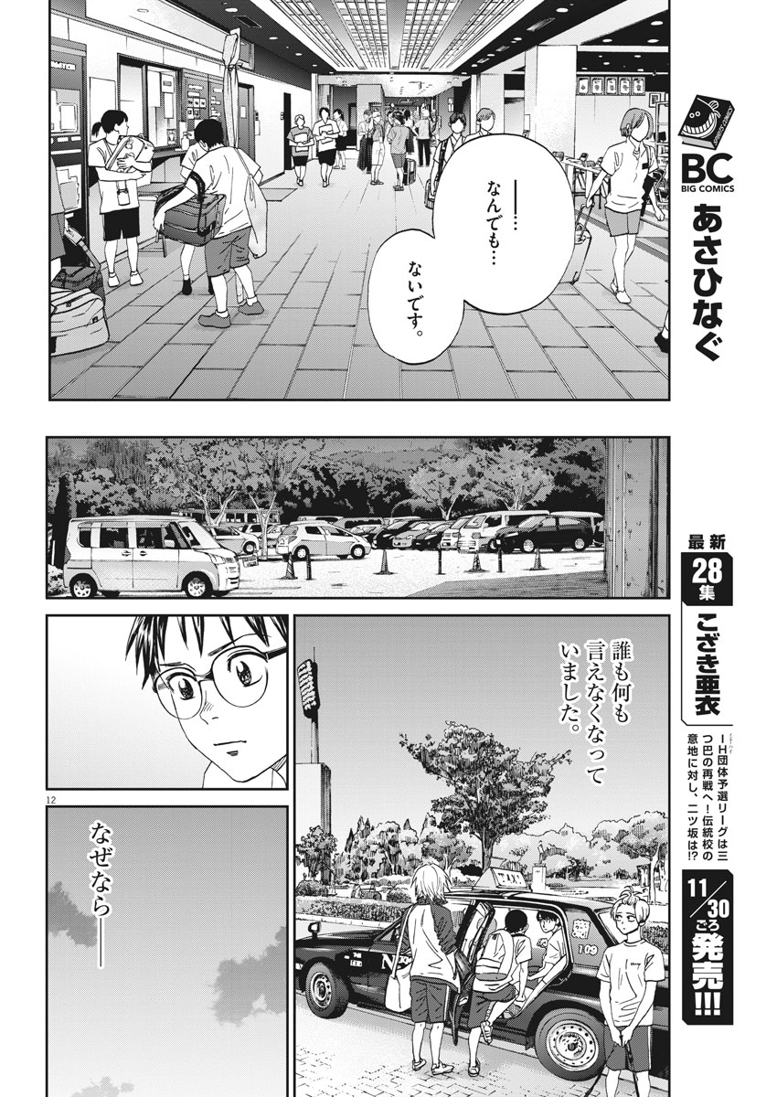 Asahinagu Chapter 323 12ページ