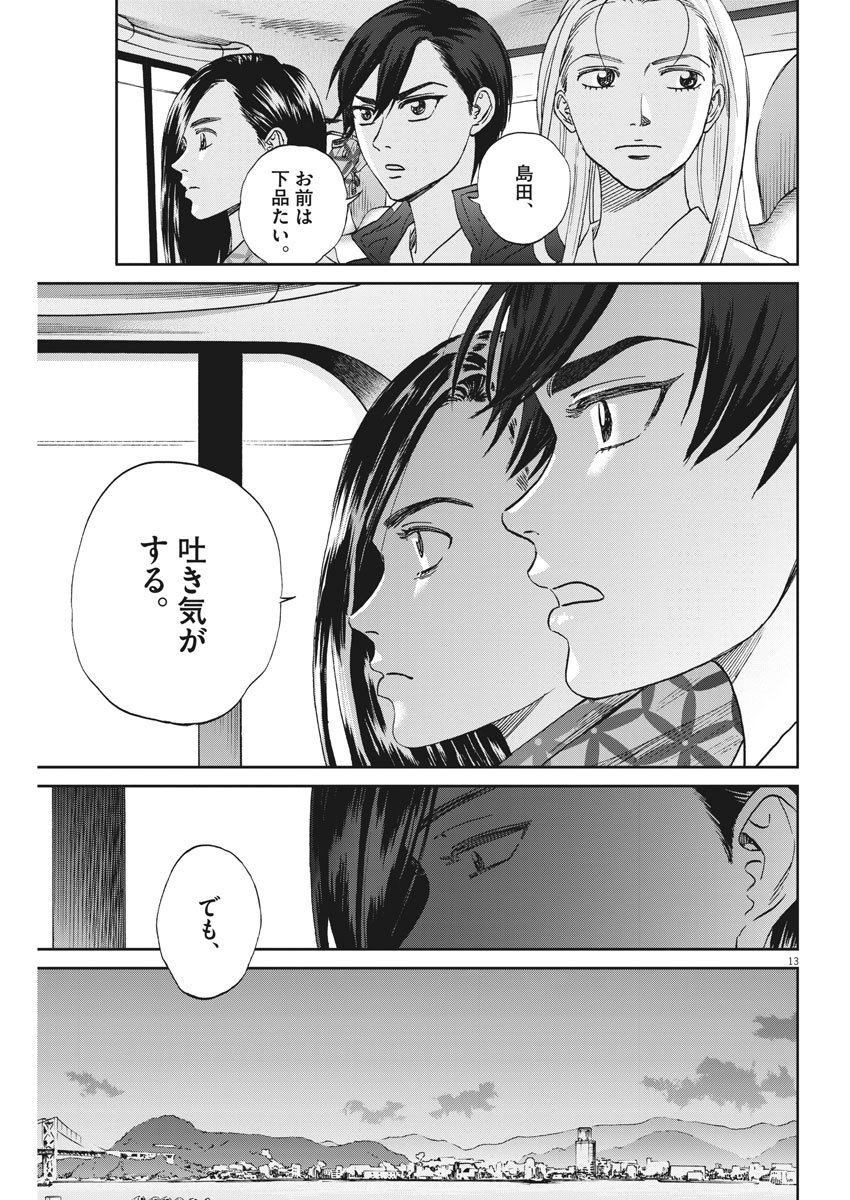 Asahinagu Chapter 323 13ページ