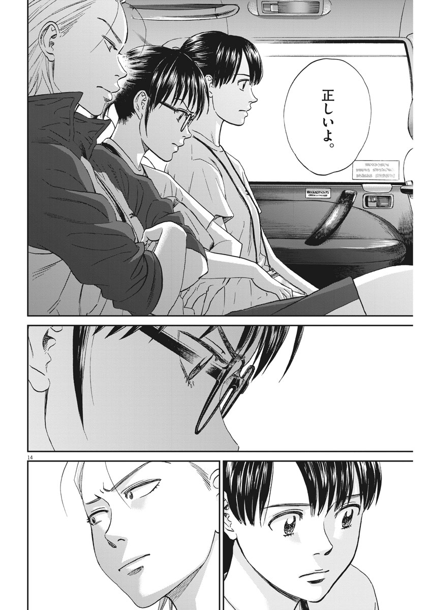 Asahinagu Chapter 323 14ページ