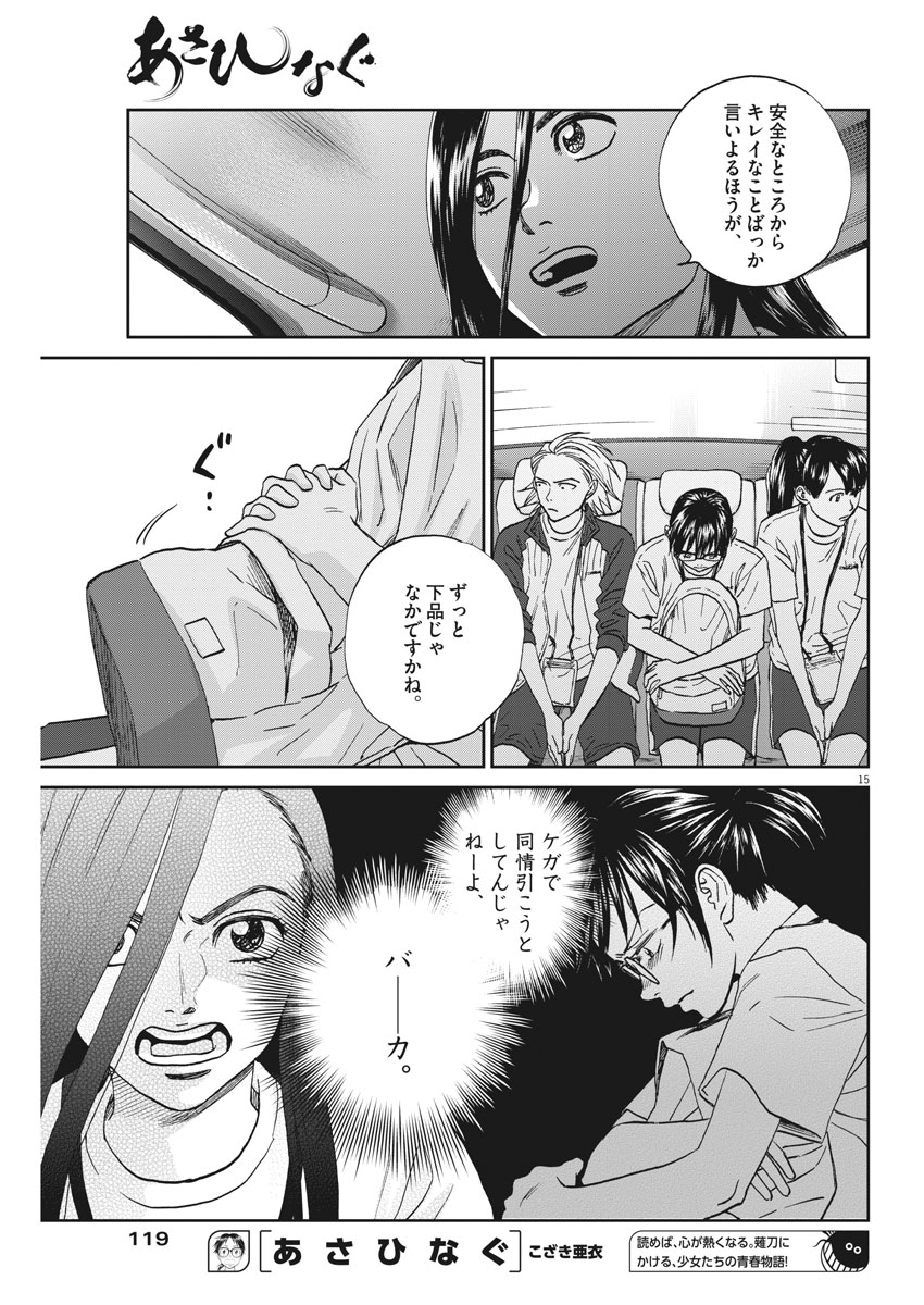 Asahinagu Chapter 323 15ページ