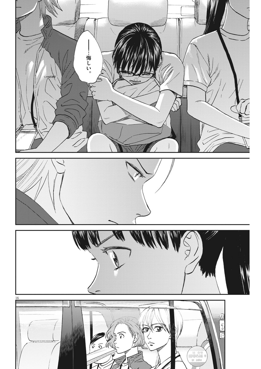 Asahinagu Chapter 323 16ページ