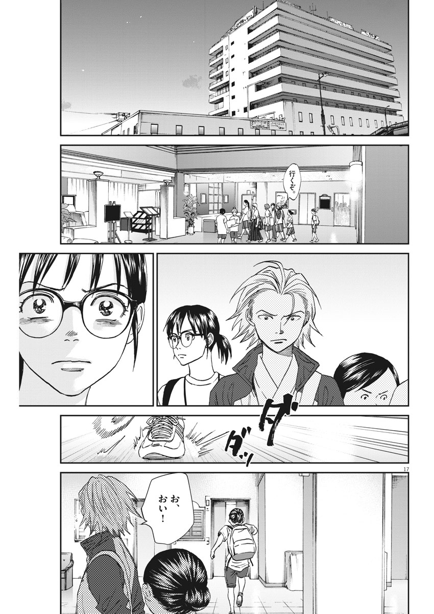 Asahinagu Chapter 323 17ページ