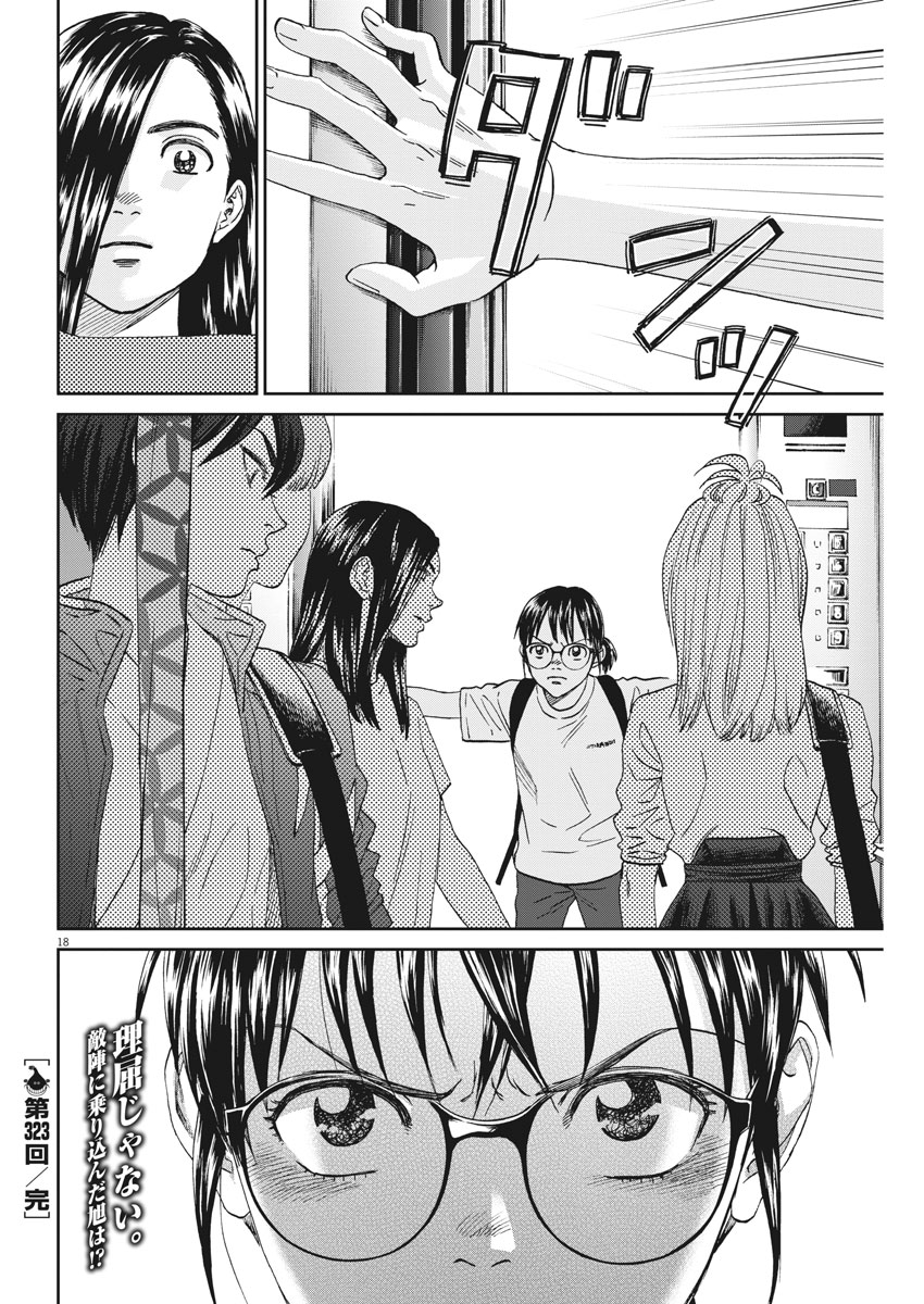 Asahinagu Chapter 323 18ページ