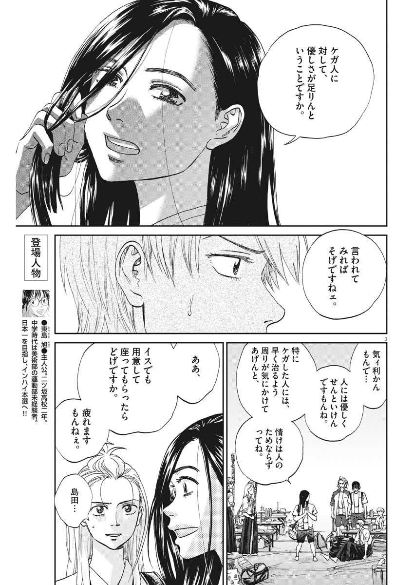 Asahinagu Chapter 323 3ページ