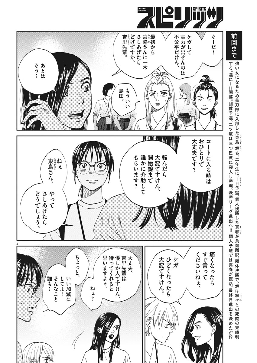 Asahinagu Chapter 323 4ページ