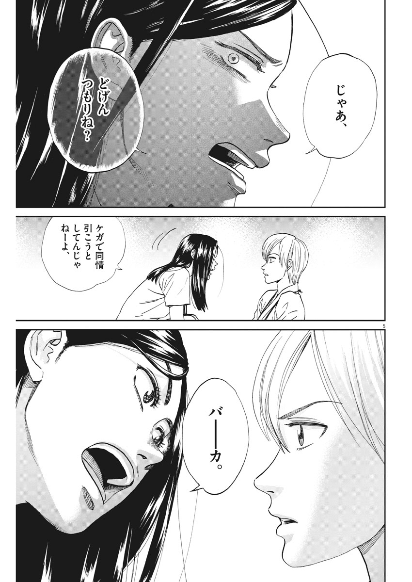 Asahinagu Chapter 323 5ページ