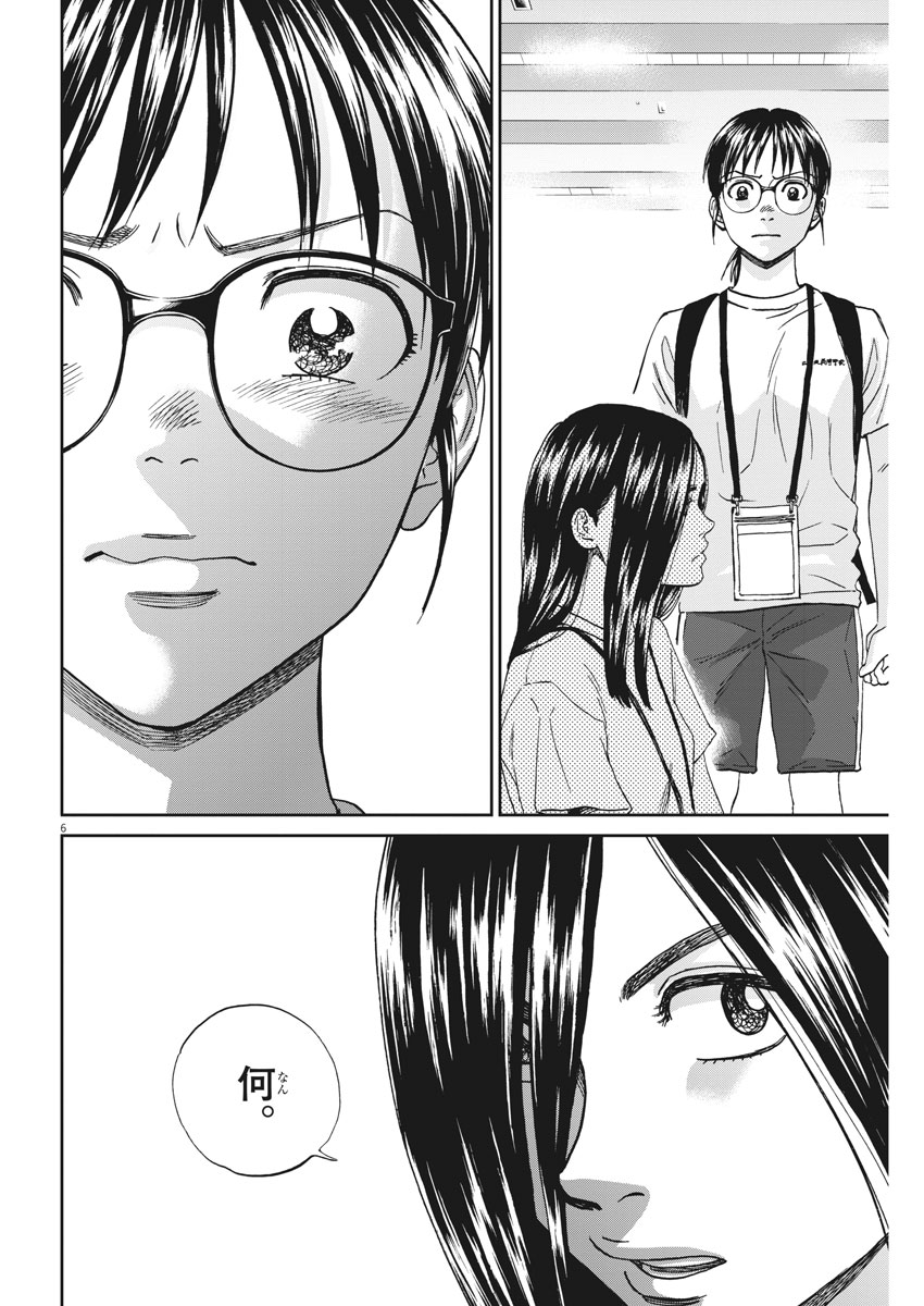 Asahinagu Chapter 323 6ページ