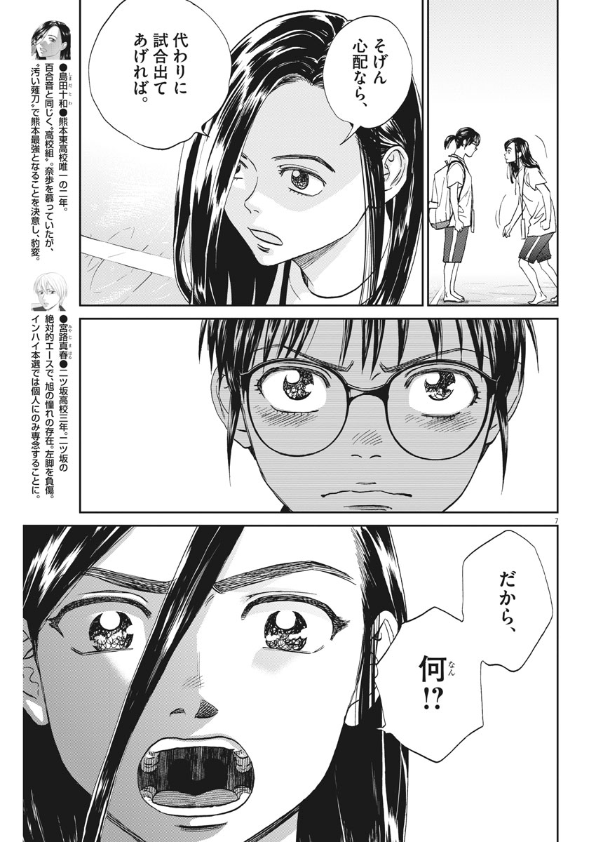 Asahinagu Chapter 323 7ページ