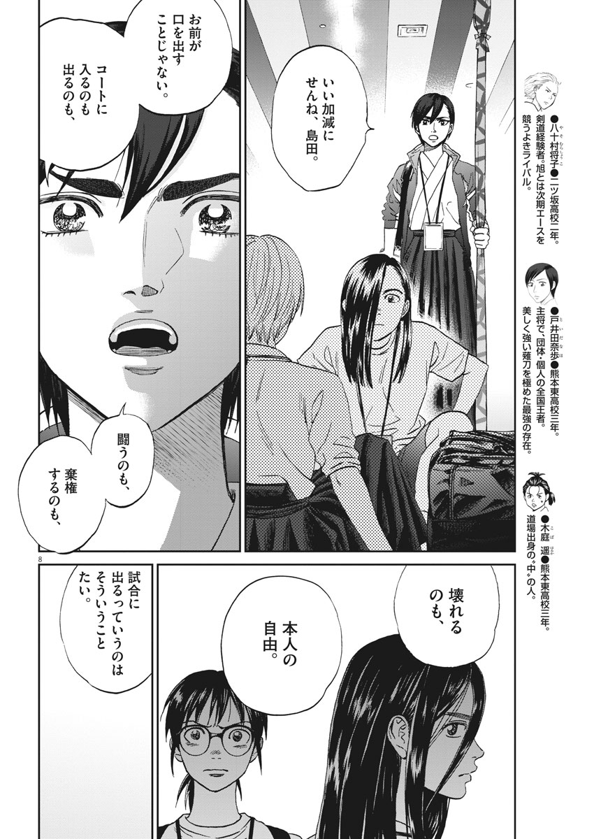 Asahinagu Chapter 323 8ページ