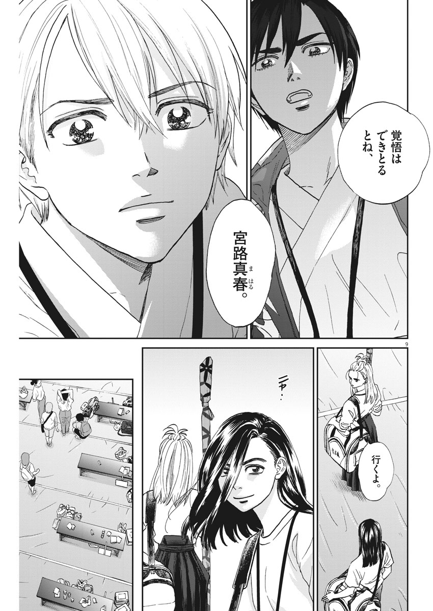 Asahinagu Chapter 323 9ページ