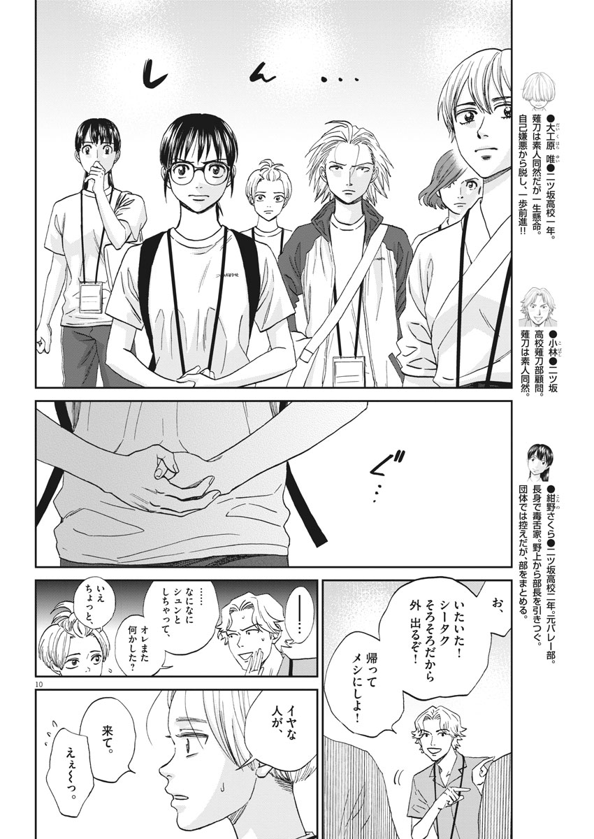 Asahinagu Chapter 323 10ページ