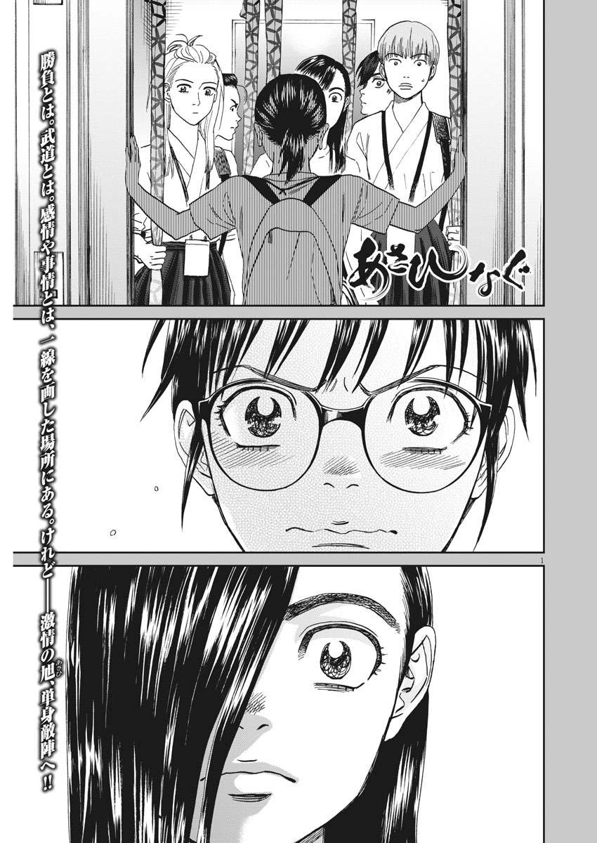 Asahinagu Chapter 324 1ページ