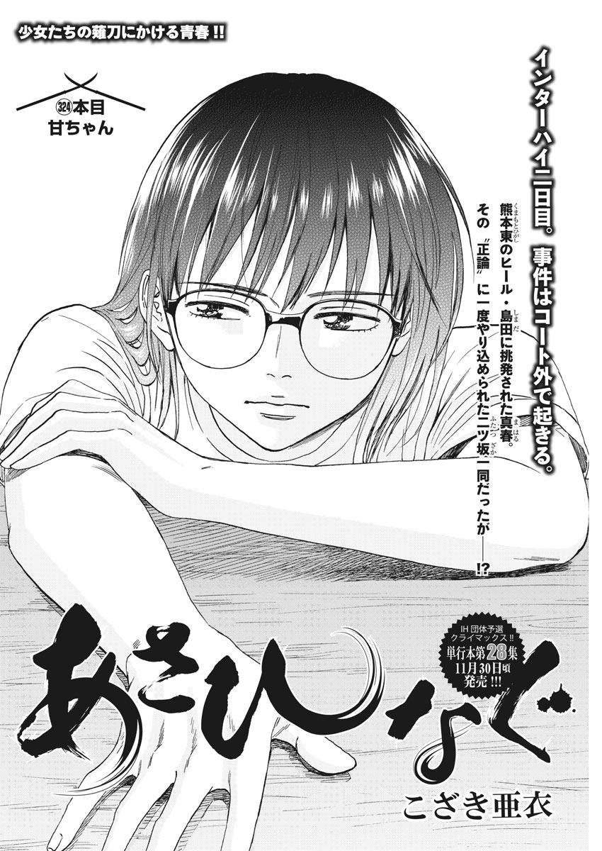 Asahinagu Chapter 324 2ページ