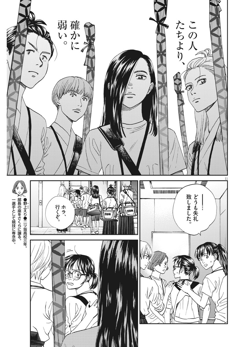 Asahinagu Chapter 324 11ページ