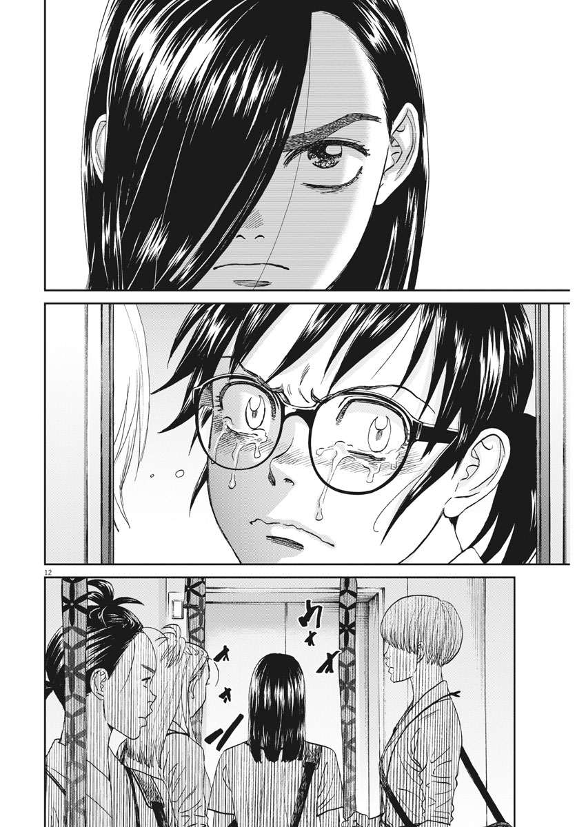 Asahinagu Chapter 324 12ページ