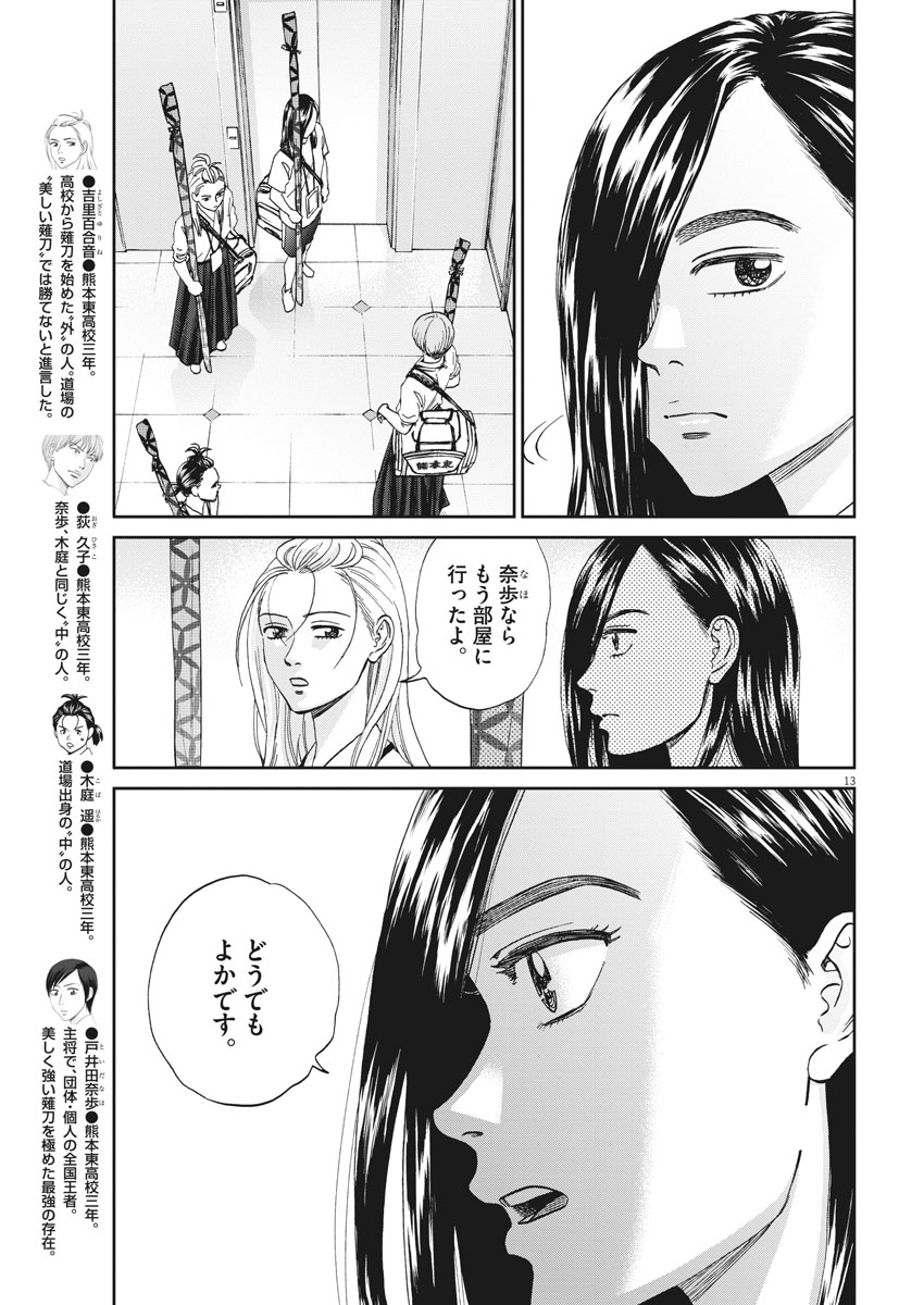 Asahinagu Chapter 324 13ページ