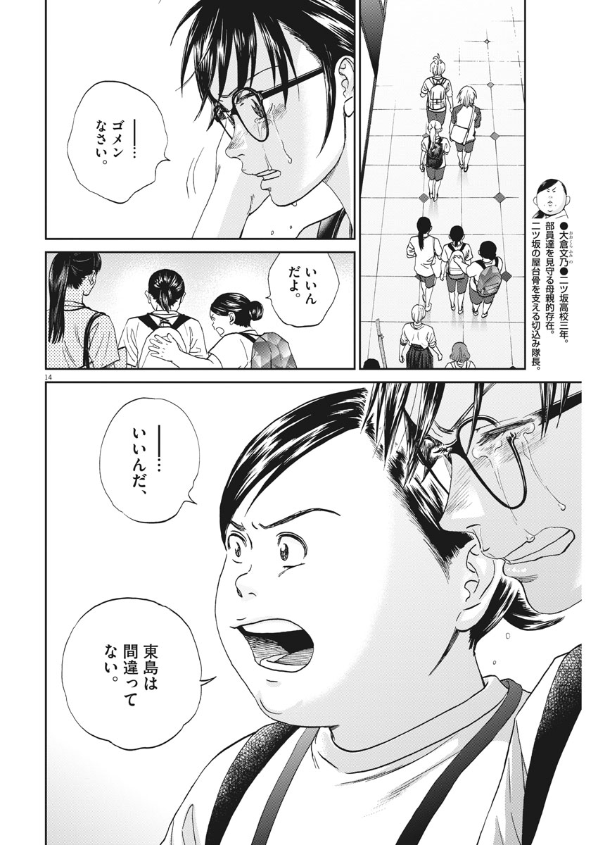 Asahinagu Chapter 324 14ページ