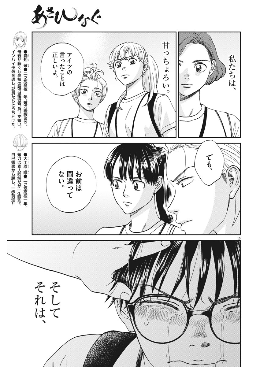 Asahinagu Chapter 324 15ページ
