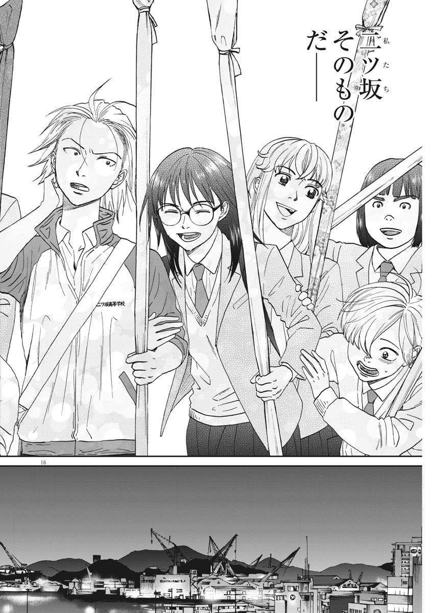 Asahinagu Chapter 324 16ページ