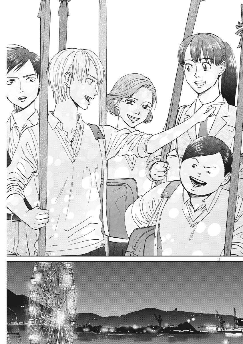 Asahinagu Chapter 324 17ページ