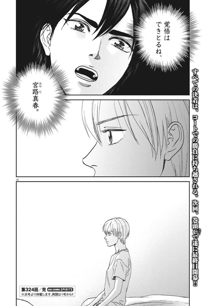 Asahinagu Chapter 324 18ページ