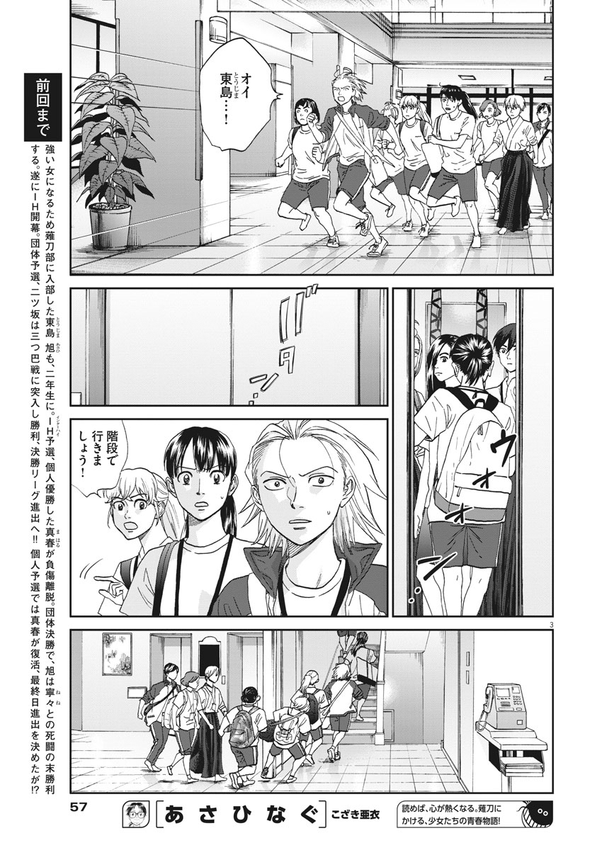 Asahinagu Chapter 324 3ページ