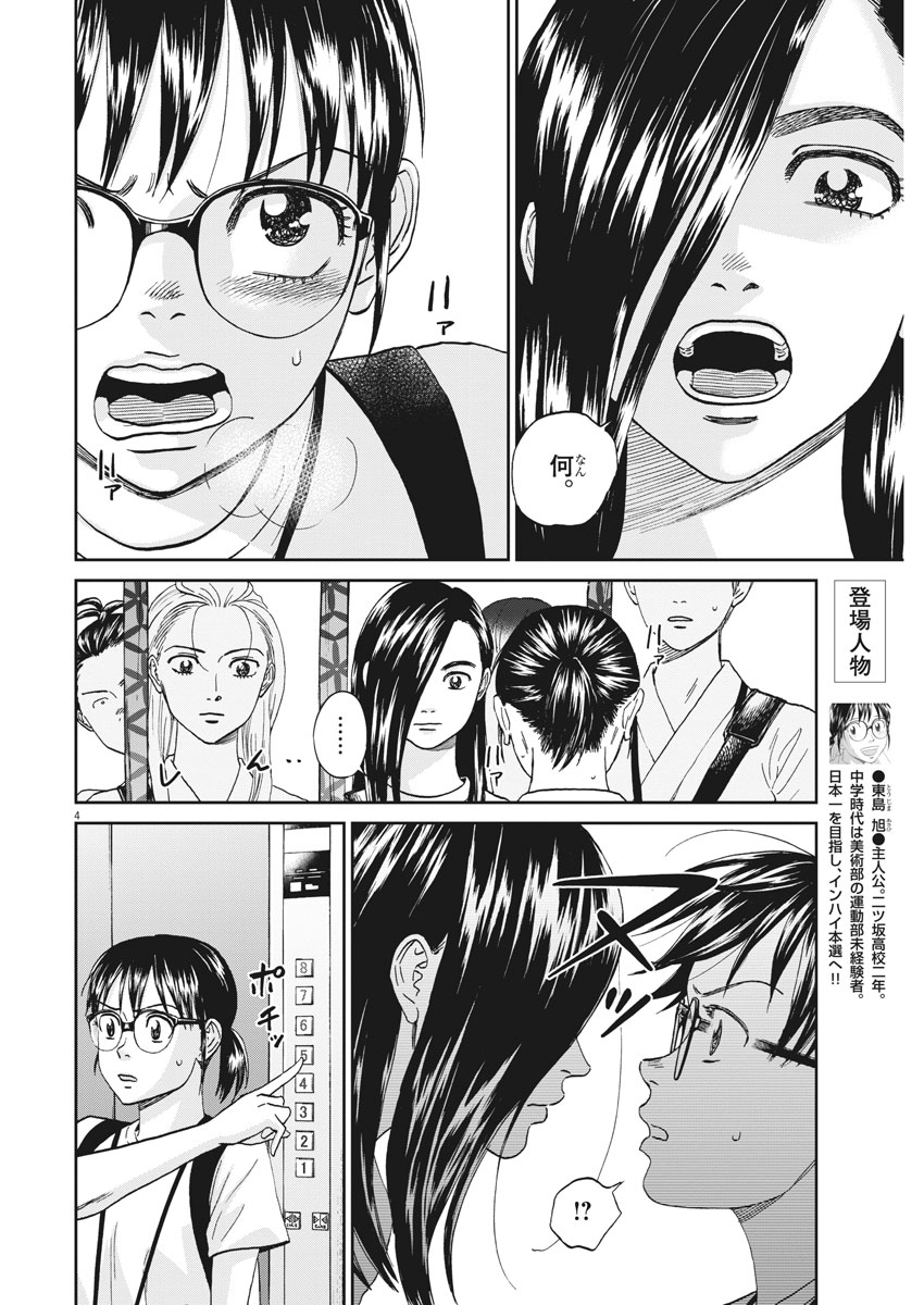 Asahinagu Chapter 324 4ページ